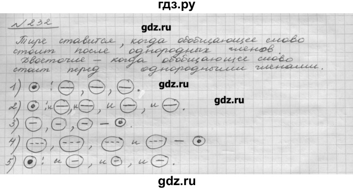 Русский язык 4 класс упражнение 232