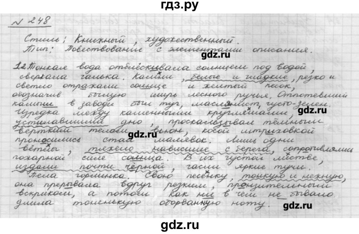 Рыбченкова рыбченков 8 классы. Русский язык упражнение 248. Русский язык 8 класс ладыженская упражнение 248. Гдз по русскому 8 класс рыбченкова 248. Гдз по русскому 8 класс 248 упражнение.