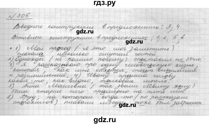 Русский 9 класс рыбченкова. Упражнение 305 по русскому языку 8 класс рыбченкова. Русский язык 8 класс рыбченкова. Гдз по русскому языку 8 класс рыбченкова. Упражнение 257 по русскому 8 класса рыбченкова.