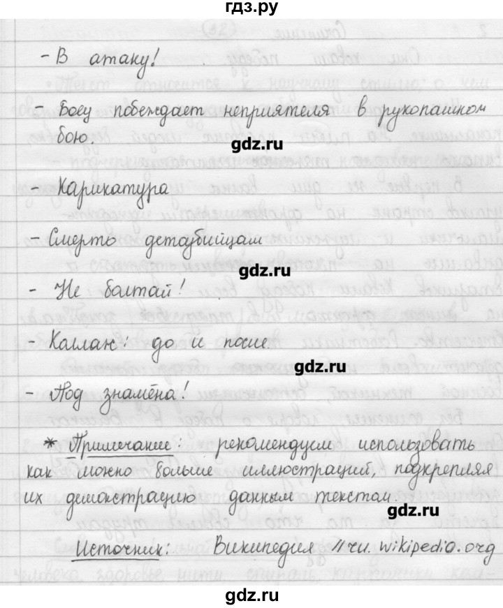 Учебник по русскому 8 класс рыбченкова