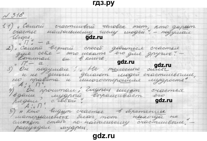 Русский 316 6 класс. Русский язык 8 класс рыбченкова. Рыбченкова 8 класс гдз. Русский язык 8 класс рыбченкова упражнение 220. Русский язык 8 класс рыбченкова гдз.