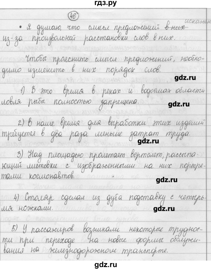 Русскому 8 класс рыбченкова. Русский язык 8 класс рыбченкова. Русский язык 8 класс рыбченкова 2022.