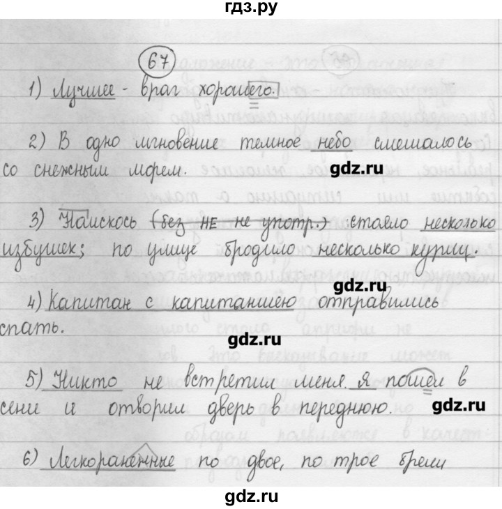 Упражнение 67 русский язык 10 класс. Упражнение 327 по русскому языку 8 класс рыбченкова.