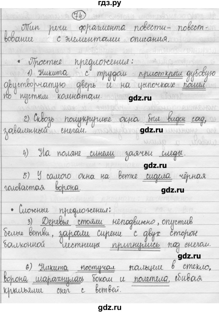 Русскому 8 класс рыбченкова. Русский язык 8 класс рыбченкова. Русский язык 8 класс рыбченкова учебник. Упражнение 74 по русскому языку.