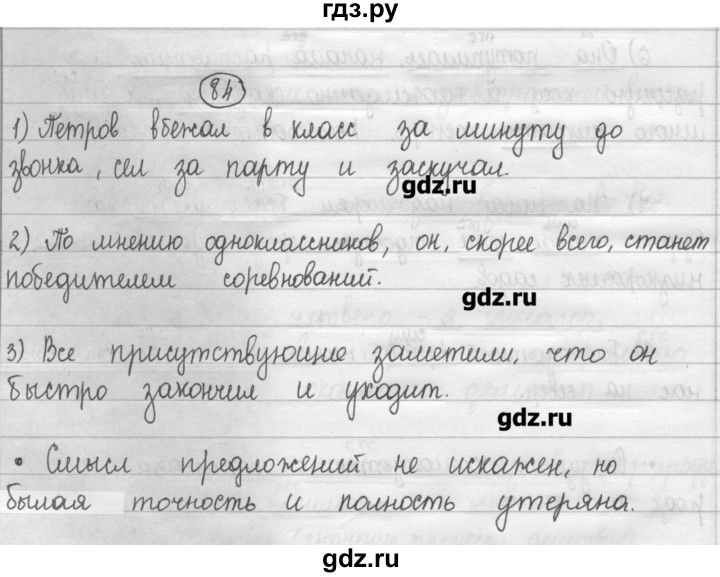 Русскому 8 класс рыбченкова. Решебник по русскому 8 класс рыбченкова.