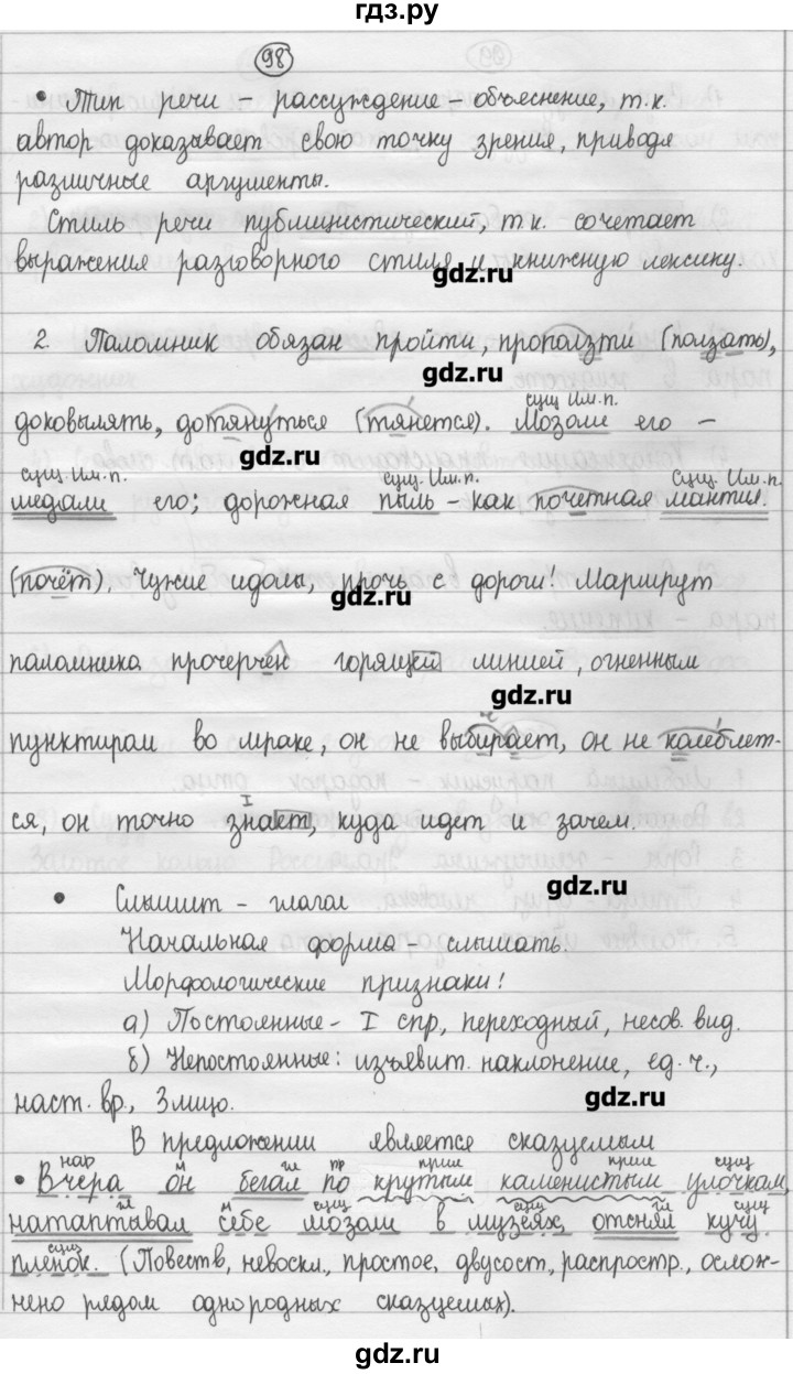 Русский 8 класс рыбченкова. Гдз по родному языку 8 класс Александрова. Гдз по русскому языку 8 класс рыбченкова. Домашние задания по русскому языку 8 класс рыбченкова. Гдз по русскому языку 8 класс рыбчегко.