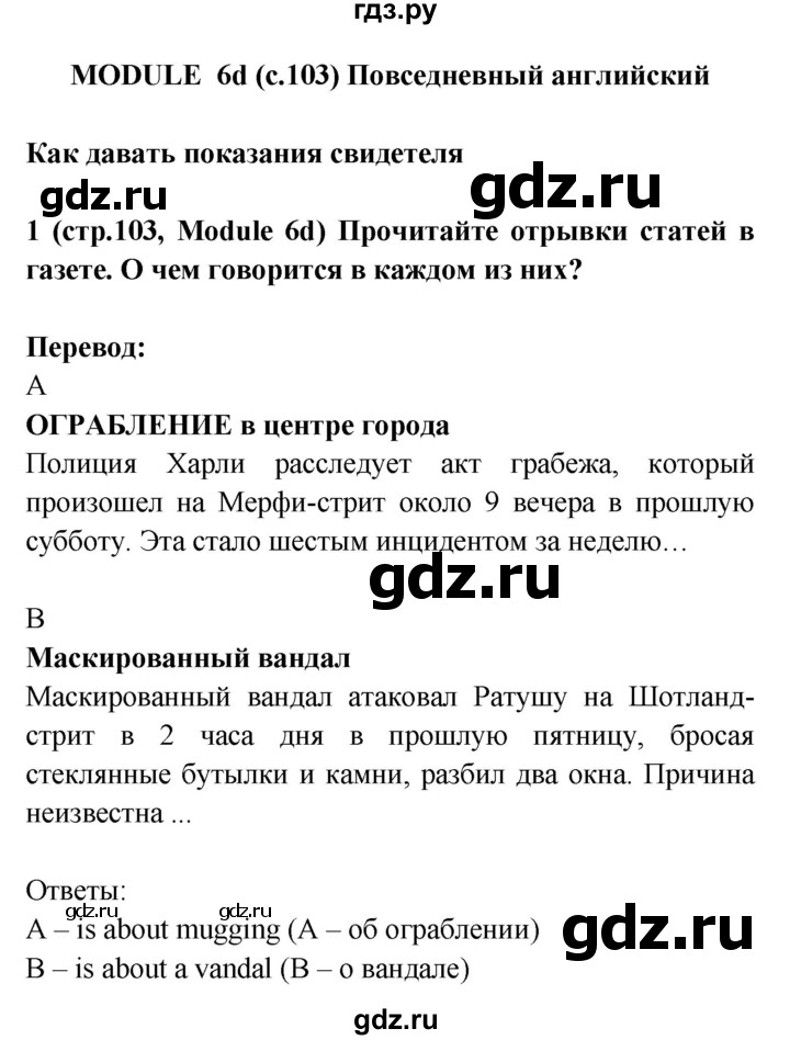 ГДЗ по английскому языку 7 класс Баранова Starlight Углубленный уровень страница - 103, Решебник к учебнику 2017