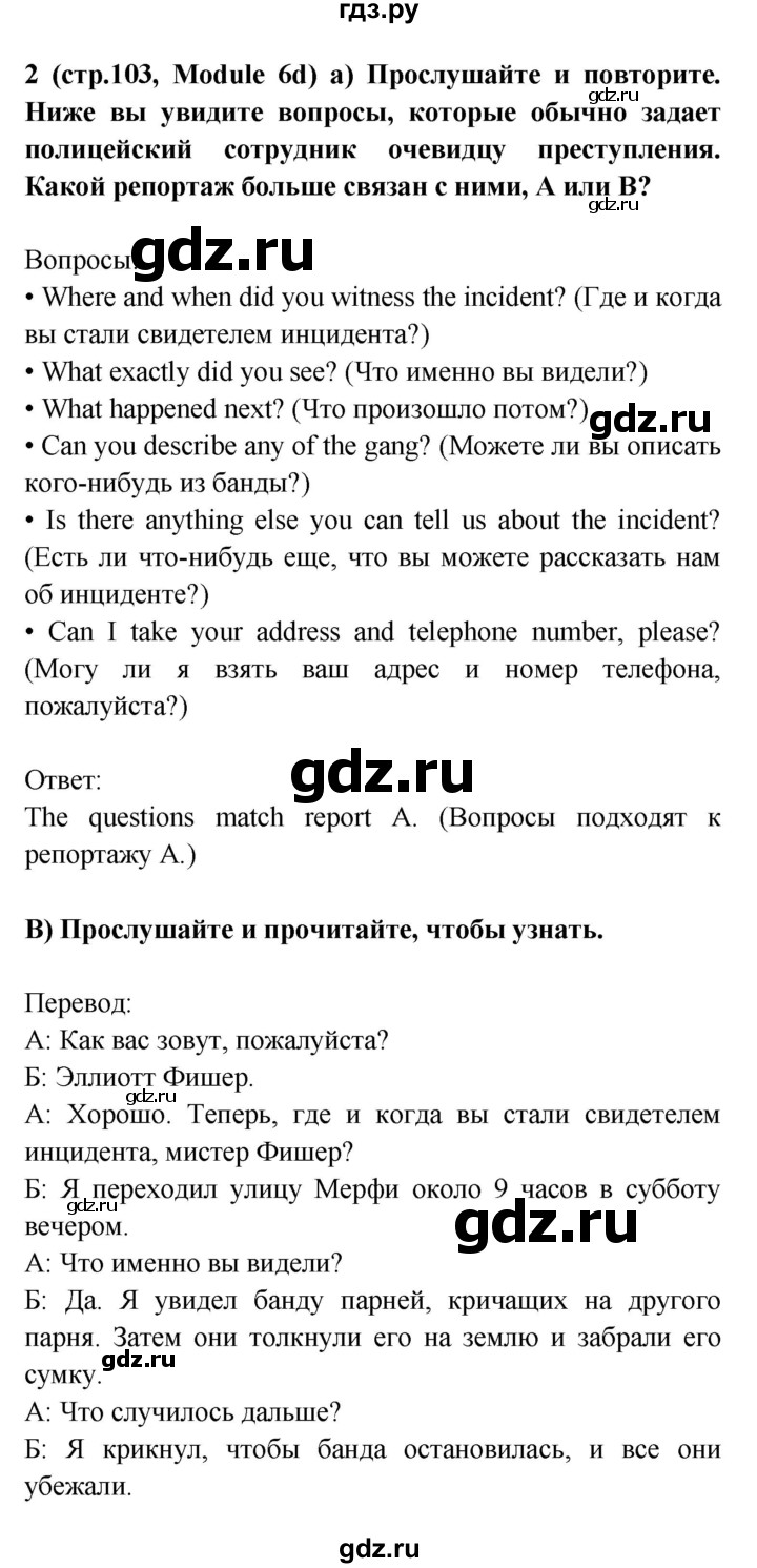 ГДЗ страница 103 английский язык 7 класс Звездный английский Баранова, Дули