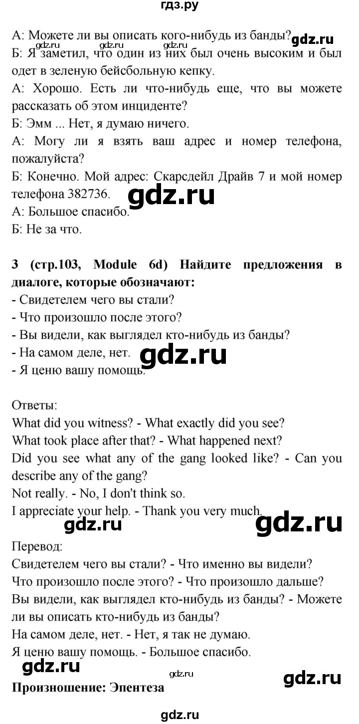 ГДЗ страница 103 английский язык 7 класс Звездный английский Баранова, Дули