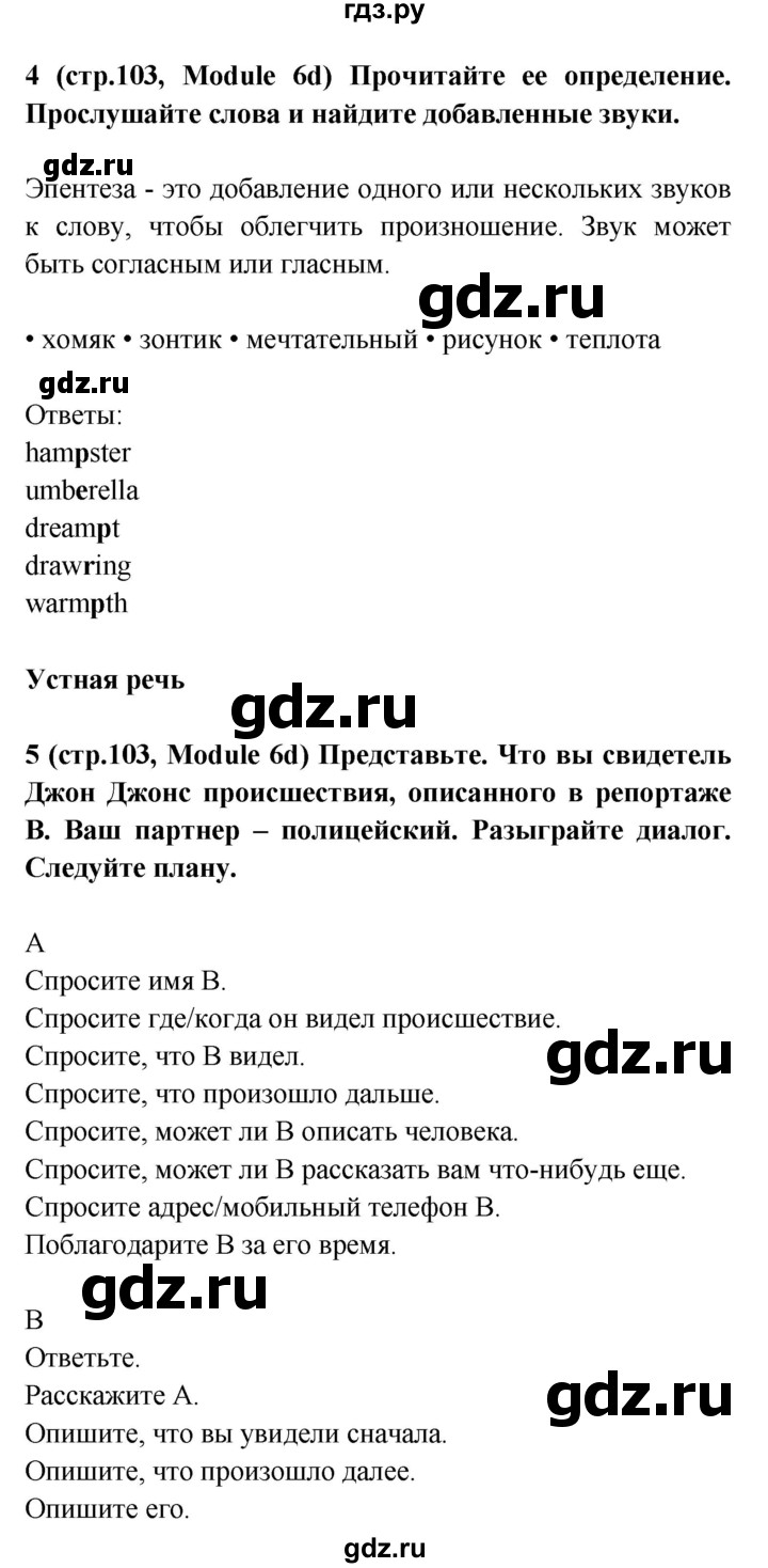 ГДЗ страница 103 английский язык 7 класс Звездный английский Баранова, Дули