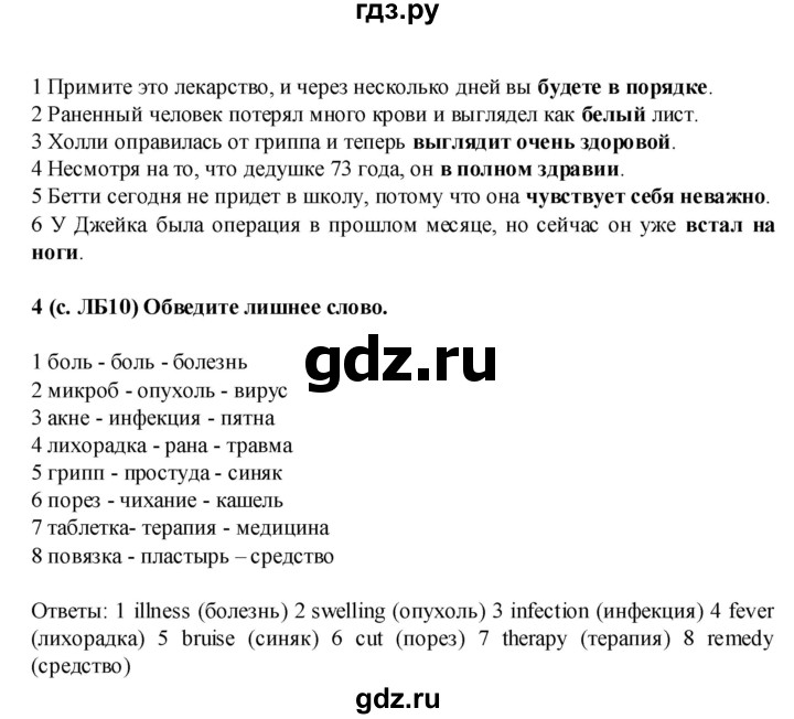 ГДЗ по английскому языку 7 класс Баранова Starlight Углубленный уровень страница - VB10, Решебник к учебнику 2017