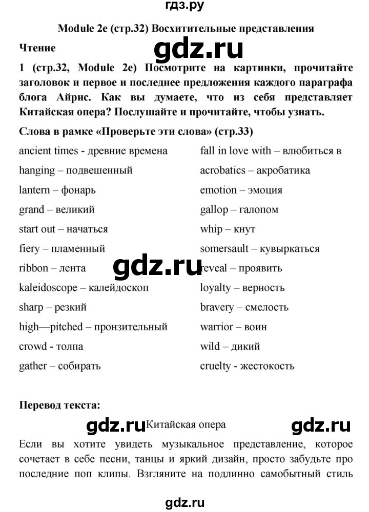 ГДЗ по английскому языку 7 класс Баранова Starlight Углубленный уровень страница - 32, Решебник к учебнику 2017