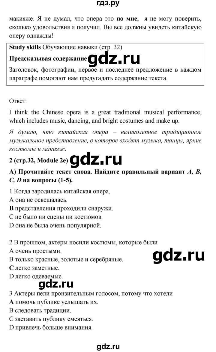 ГДЗ страница 32 английский язык 7 класс Звездный английский Баранова, Дули