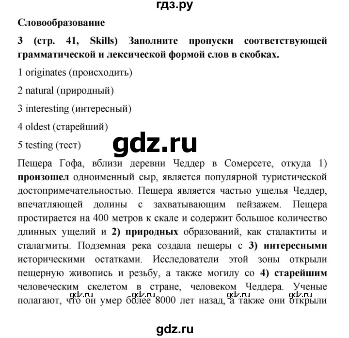 ГДЗ по английскому языку 7 класс Баранова Звездный английский Углубленный уровень страница - 41, Решебник к учебнику 2017