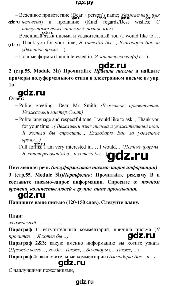 ГДЗ по английскому языку 7 класс Баранова Starlight Углубленный уровень страница - 55, Решебник к учебнику 2017