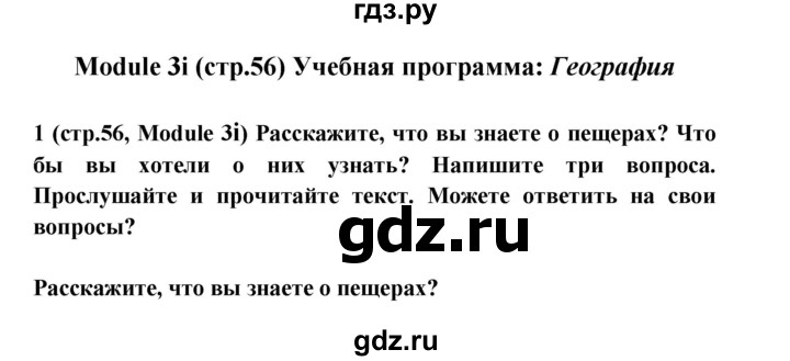 ГДЗ по английскому языку 7 класс Баранова Starlight Углубленный уровень страница - 56, Решебник к учебнику 2017