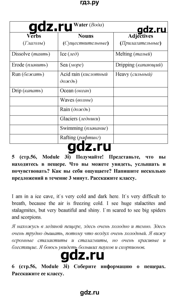 ГДЗ страница 56 английский язык 7 класс Звездный английский Баранова, Дули