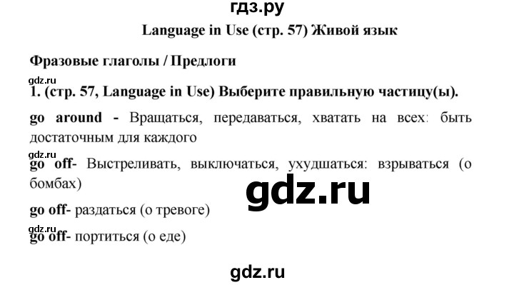 ГДЗ по английскому языку 7 класс Баранова Звездный английский Углубленный уровень страница - 57, Решебник к учебнику 2017