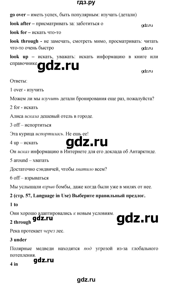 ГДЗ страница 57 английский язык 7 класс Звездный английский Баранова, Дули