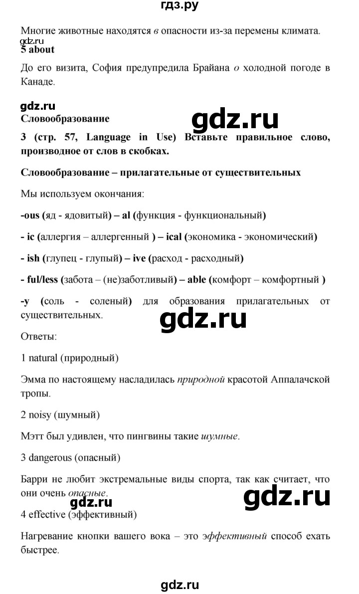 ГДЗ страница 57 английский язык 7 класс Звездный английский Баранова, Дули