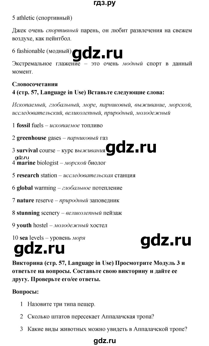 ГДЗ страница 57 английский язык 7 класс Звездный английский Баранова, Дули