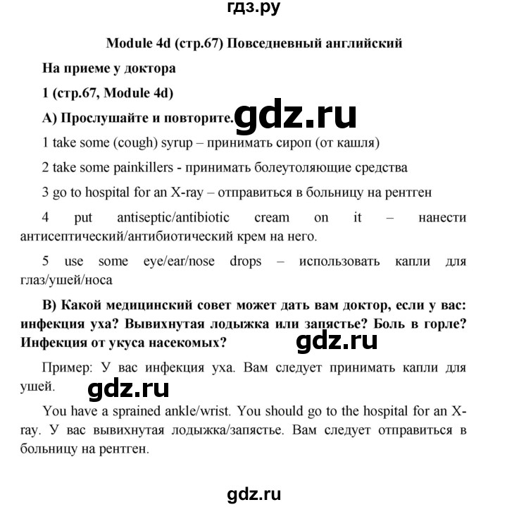 ГДЗ по английскому языку 7 класс Баранова Starlight Углубленный уровень страница - 67, Решебник к учебнику 2017