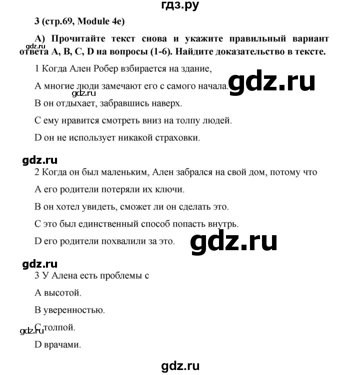 ГДЗ по английскому языку 7 класс Баранова Starlight Углубленный уровень страница - 69, Решебник к учебнику 2017