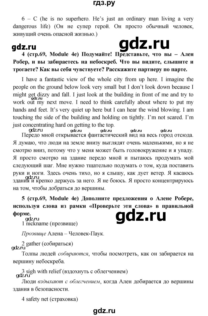 ГДЗ по английскому языку 7 класс Баранова Звездный английский Углубленный уровень страница - 69, Решебник к учебнику 2017