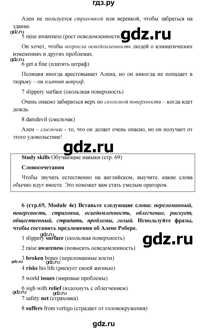 ГДЗ по английскому языку 7 класс Баранова Звездный английский Углубленный уровень страница - 69, Решебник к учебнику 2017