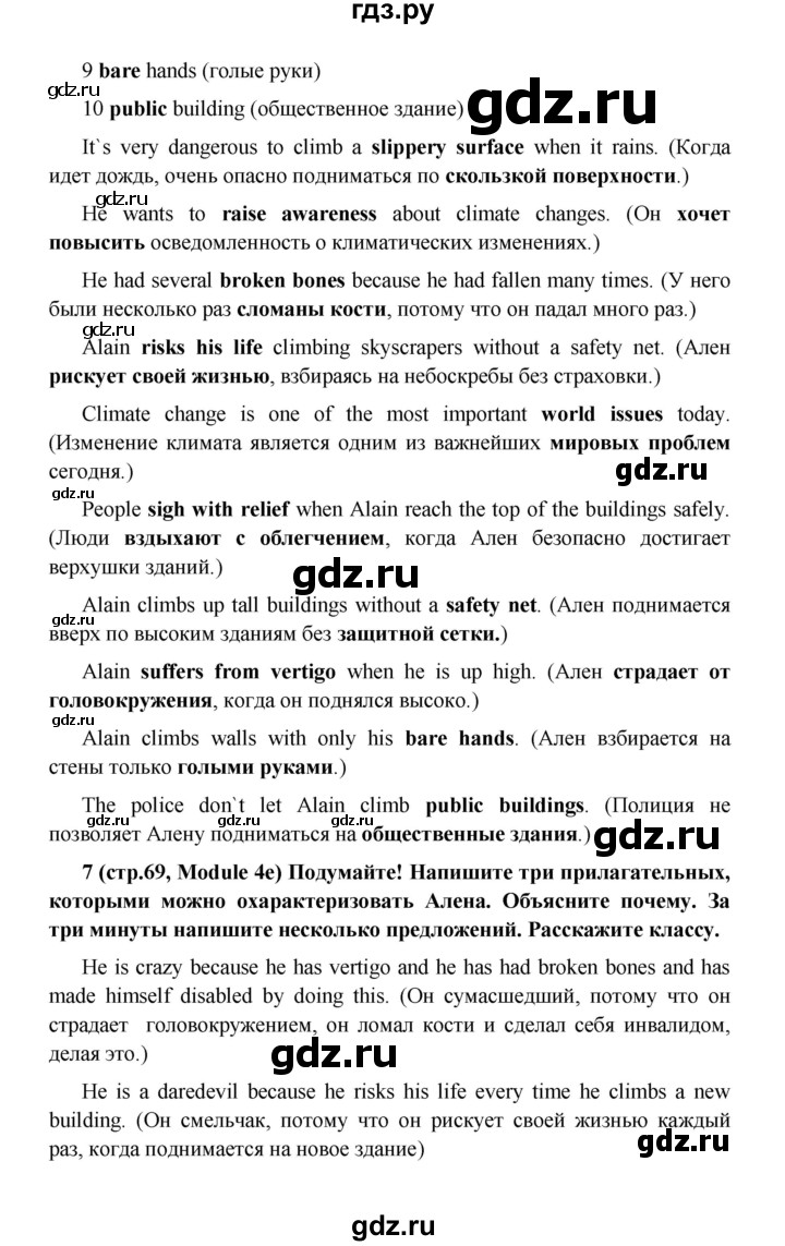 ГДЗ по английскому языку 7 класс Баранова Звездный английский Углубленный уровень страница - 69, Решебник к учебнику 2017