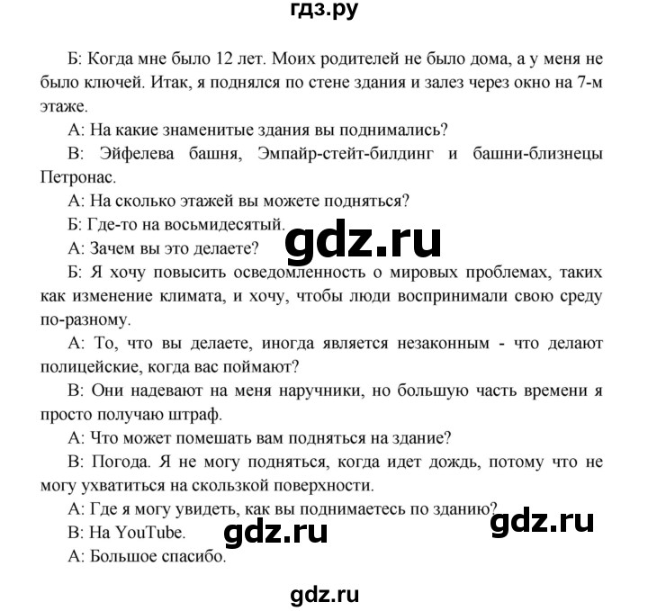 ГДЗ по английскому языку 7 класс Баранова Звездный английский Углубленный уровень страница - 69, Решебник к учебнику 2017