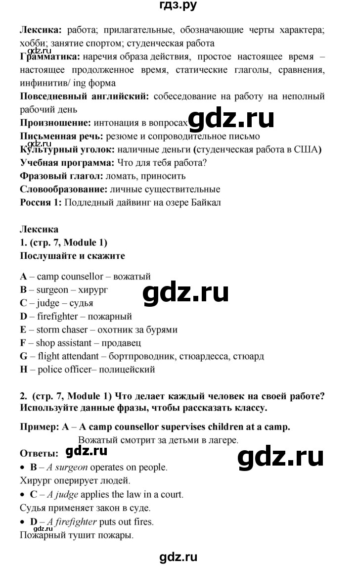 ГДЗ страница 7 английский язык 7 класс Звездный английский Баранова, Дули