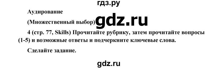 ГДЗ по английскому языку 7 класс Баранова Starlight Углубленный уровень страница - 77, Решебник к учебнику 2017