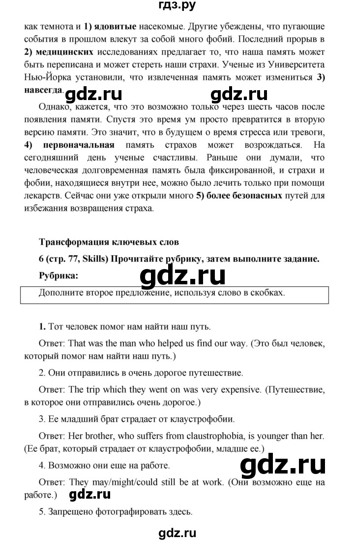 ГДЗ страница 77 английский язык 7 класс Звездный английский Баранова, Дули