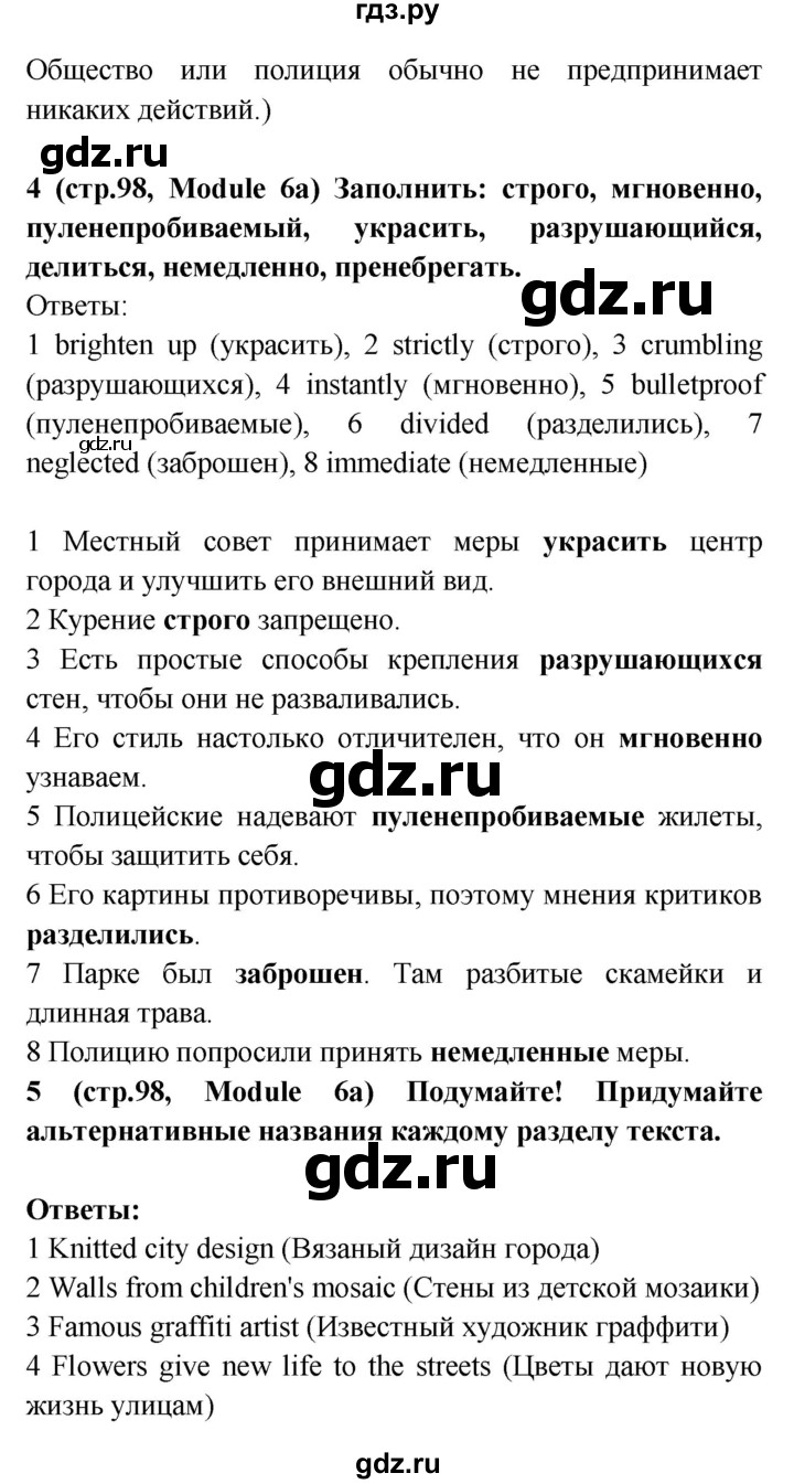 ГДЗ по английскому языку 7 класс Баранова Звездный английский Углубленный уровень страница - 98, Решебник к учебнику 2017