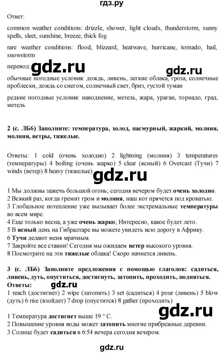 ГДЗ по английскому языку 7 класс Баранова Звездный английский Углубленный уровень страница - VB6, Решебник к учебнику 2023