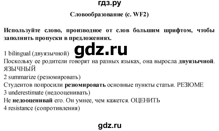 ГДЗ по английскому языку 7 класс Баранова Starlight Углубленный уровень страница - WF2, Решебник к учебнику 2023