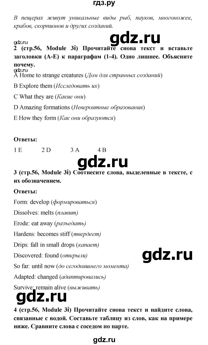 ГДЗ по английскому языку 7 класс Баранова Starlight Углубленный уровень страница - 56, Решебник к учебнику 2023