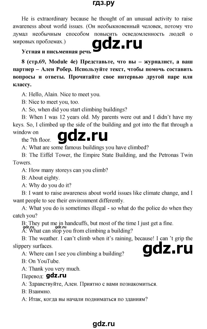ГДЗ по английскому языку 7 класс Баранова Звездный английский Углубленный уровень страница - 69, Решебник к учебнику 2023