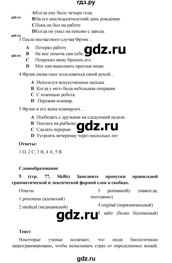 ГДЗ по английскому языку 7 класс Баранова Starlight Углубленный уровень страница - 77, Решебник к учебнику 2023