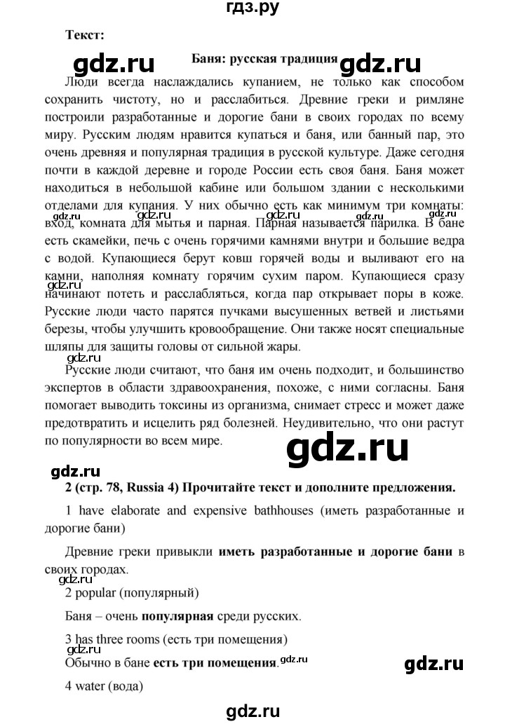 ГДЗ по английскому языку 7 класс Баранова Звездный английский Углубленный уровень страница - 78, Решебник к учебнику 2023