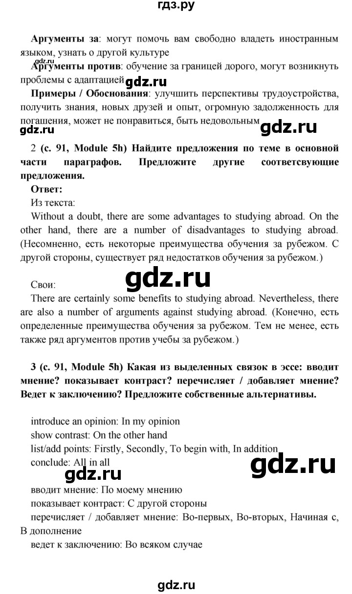 ГДЗ по английскому языку 7 класс Баранова Starlight Углубленный уровень страница - 91, Решебник к учебнику 2023