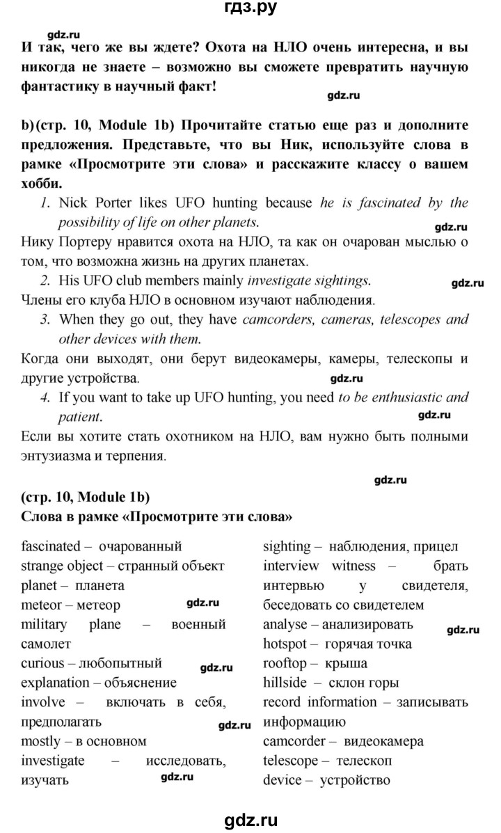 ГДЗ по английскому языку 7 класс Баранова Звездный английский Углубленный уровень страница - 10, Решебник