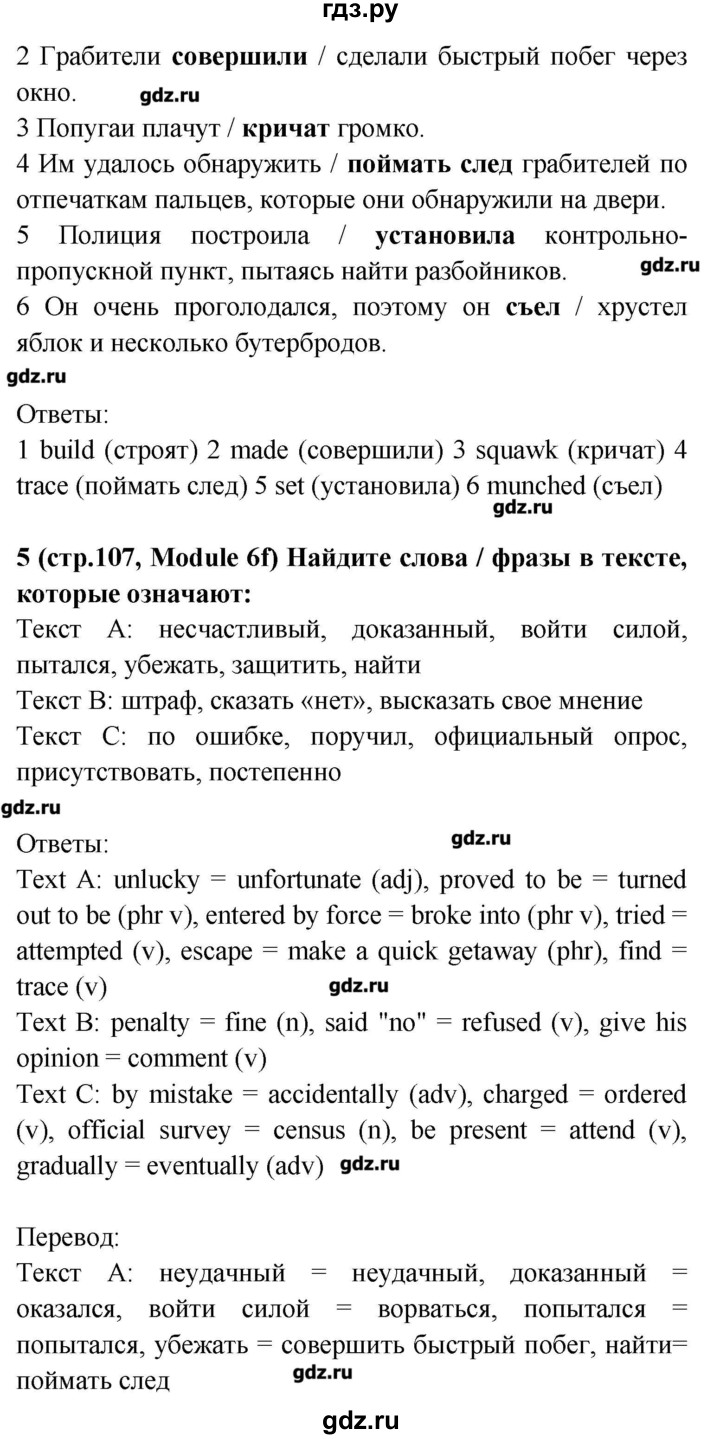ГДЗ страница 107 английский язык 7 класс Звездный английский Баранова, Дули