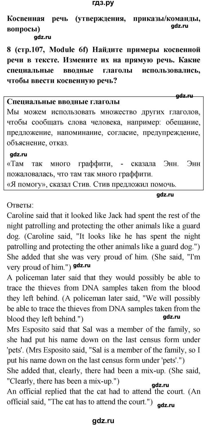 ГДЗ страница 107 английский язык 7 класс Звездный английский Баранова, Дули