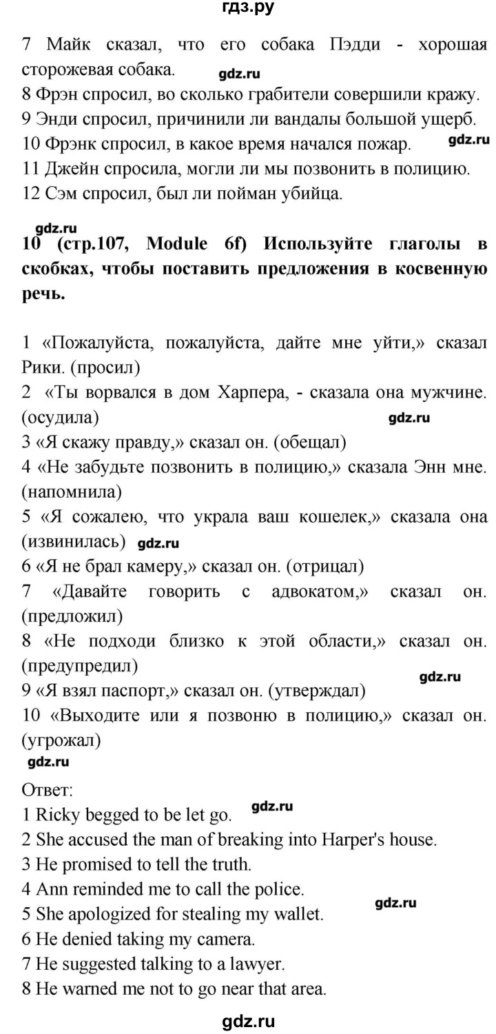 ГДЗ страница 107 английский язык 7 класс Звездный английский Баранова, Дули