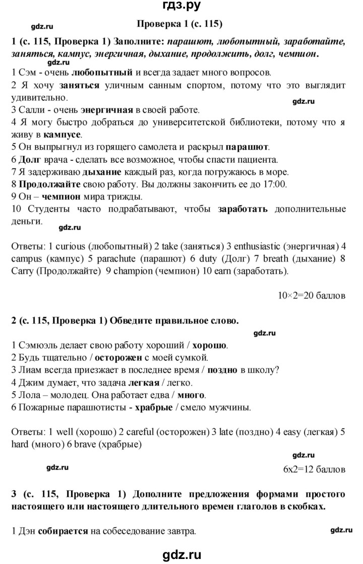 ГДЗ страница 115 английский язык 7 класс Звездный английский Баранова, Дули