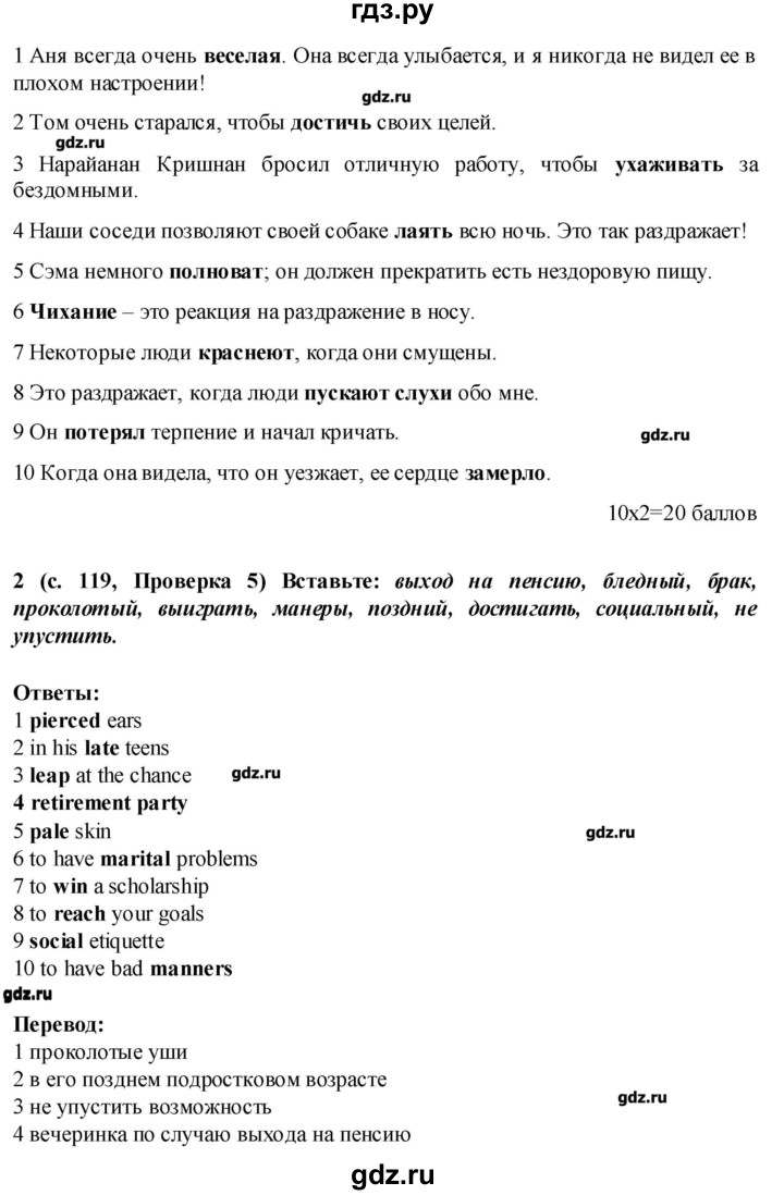 ГДЗ Страница 119 Английский Язык 7 Класс Звездный Английский.