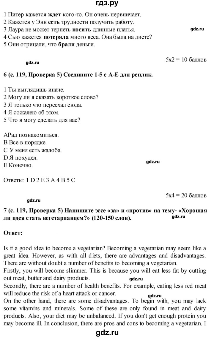 ГДЗ страница 119 английский язык 7 класс Звездный английский Баранова, Дули
