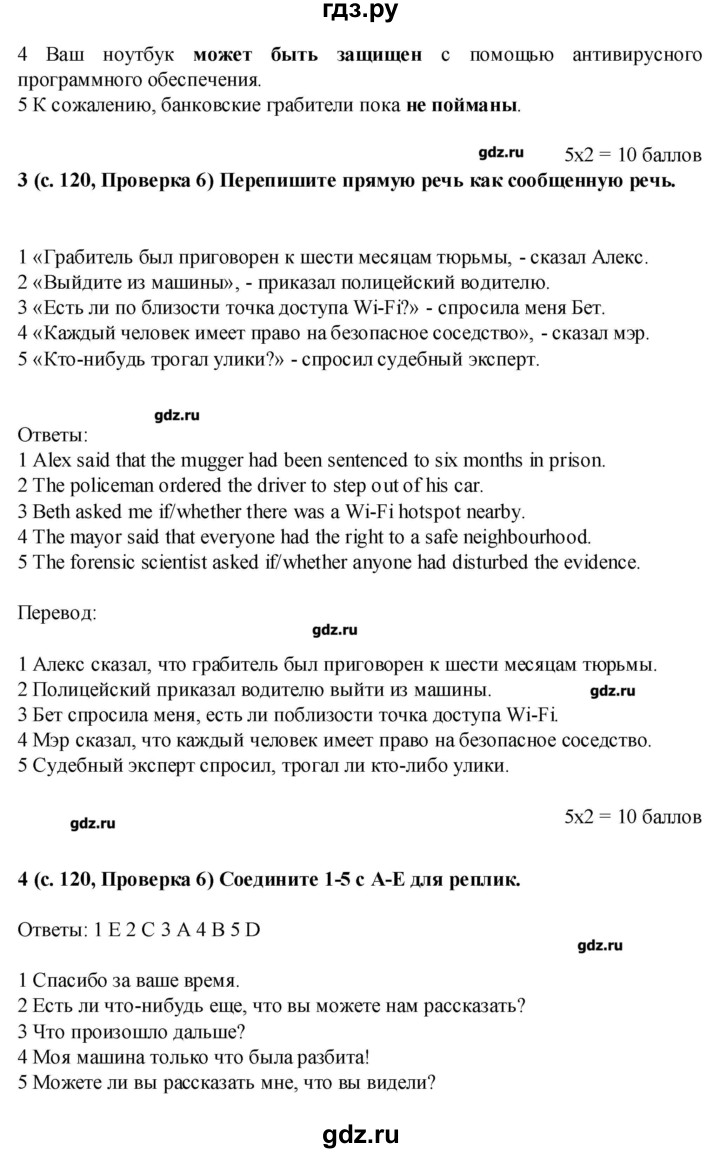 ГДЗ страница 120 английский язык 7 класс Звездный английский Баранова, Дули